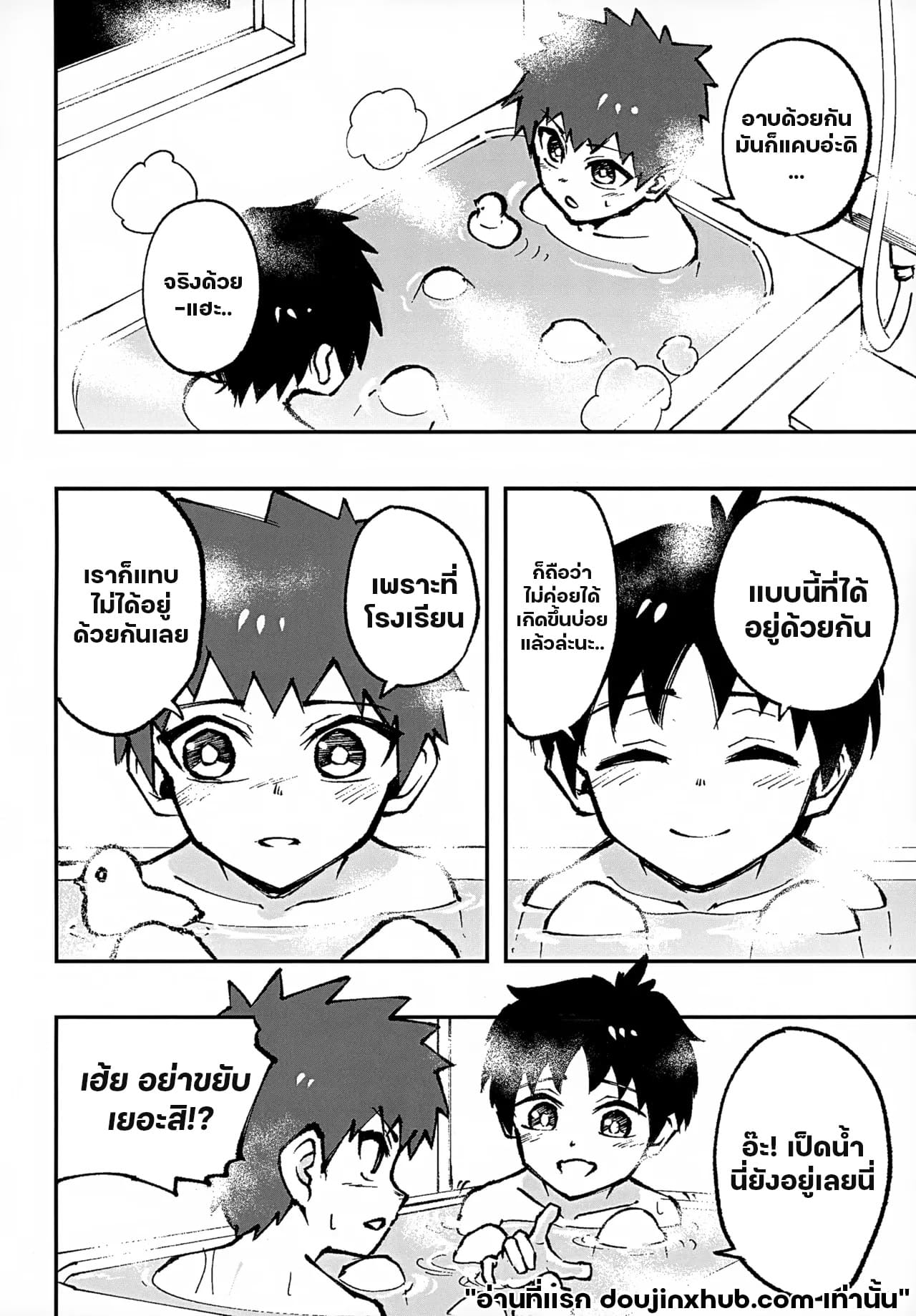 อาบน้ำด้วยกันนะ